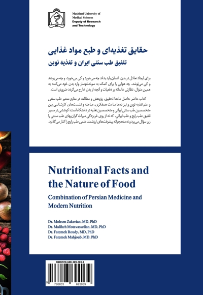 حقایق تغذیه ای و طبع مواد غذایی